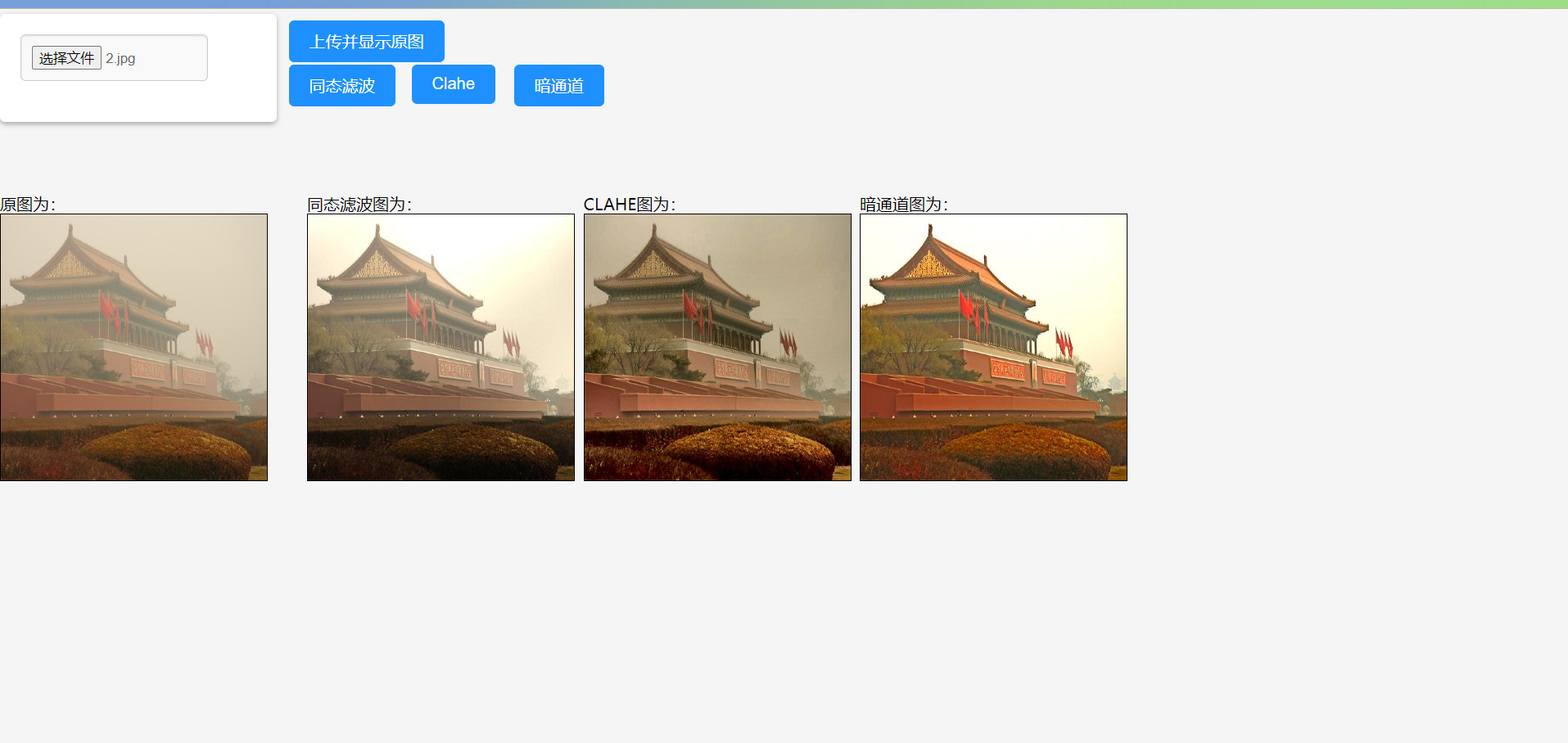 图像去雾展示图